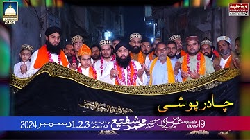 Chadar Poshi part 1/2 - Urs Mubarak 2024 Hazrat Khawaja Sufi Muhammad Shafi Chishti Sabri (R.A)