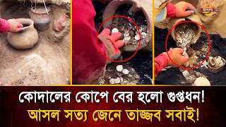 29 Metallic Spheres Found While Digging! Secret Weapons or Mysterious Treasure | Bangla TV