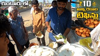 Any Tiffin For Just ₹10 @ Guntur | Street Food Guntur | Amazing Food Zone