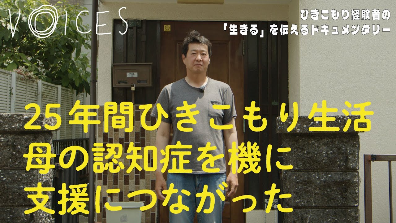 25年間の生き地獄、母が認知症になったことで解放。歯痛の時は大量の塩を口に入れて痛みを堪えた/8050問題のリアル