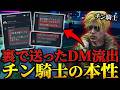 【閲覧注意】チン騎士系配信者の裏の顔を見てしまいました…【GTA5】のサムネイル
