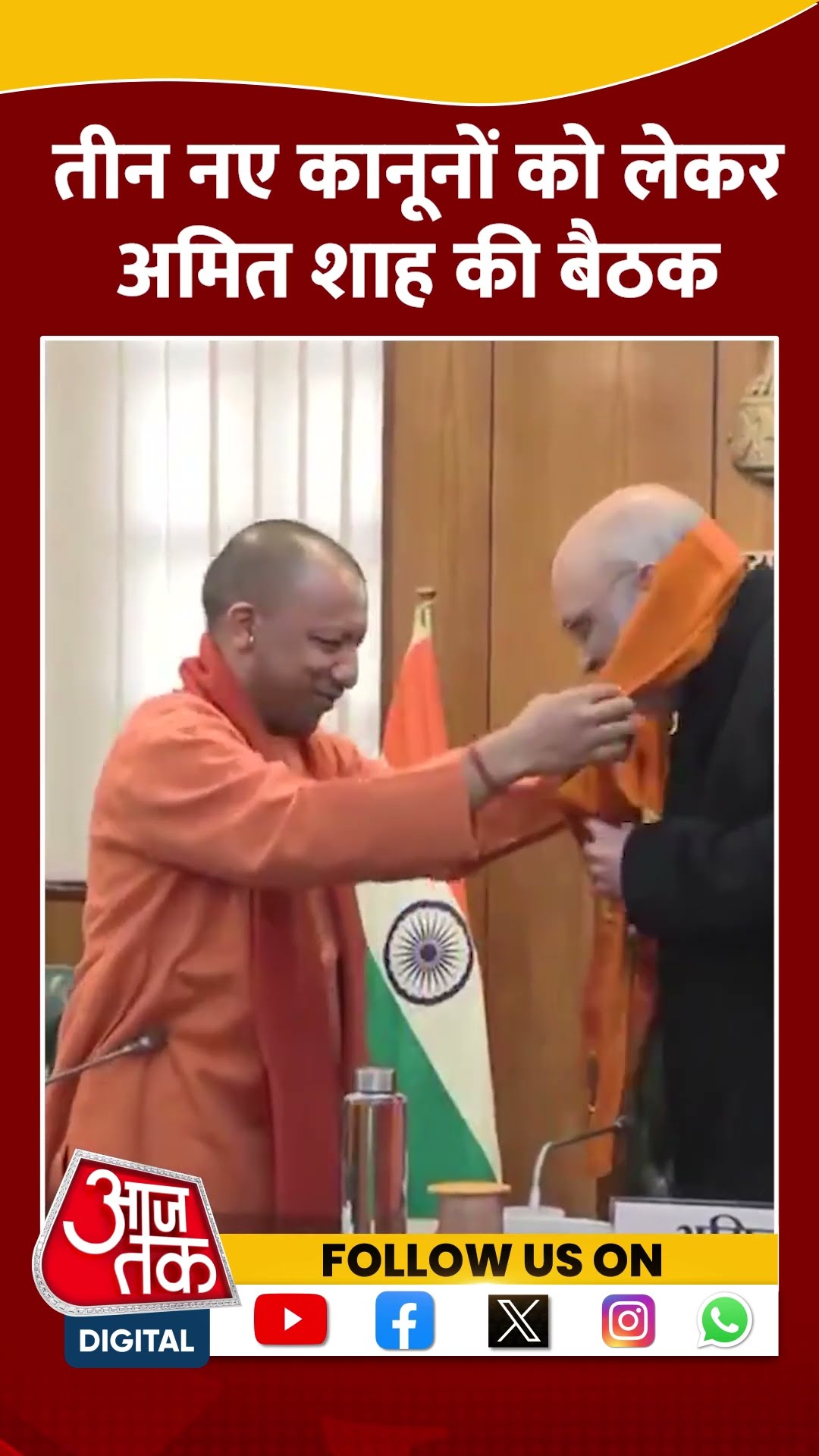 UP में तीन नए आपराधिक कानूनों के कार्यान्वयन पर समीक्षा बैठक #shorts #shortsvideo #amitshah