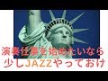 [アメリカで演奏仕事を始める] 　一つの方法ね