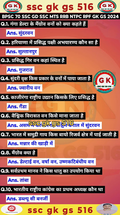 ssc exam gk gs part 9