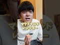 今日も元気に朝マック【自閉症たいち】#short