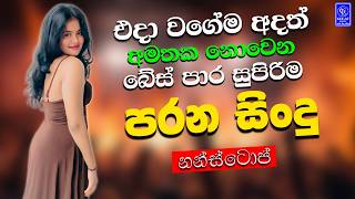 Old Band Songs Nonstop | Sinhala Sindu | Best New Sinhala Songs |Sinhala Old Song Live