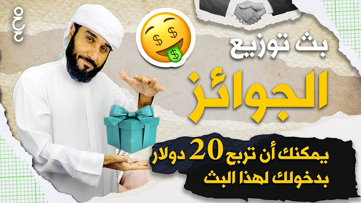 لايف توزيع جوائز فوازير رمضان  وهدايا العيد للمتابعين