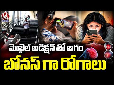 Mobile Addiction Making Route For Mental Diseases | V6 News - V6NEWSTELUGU