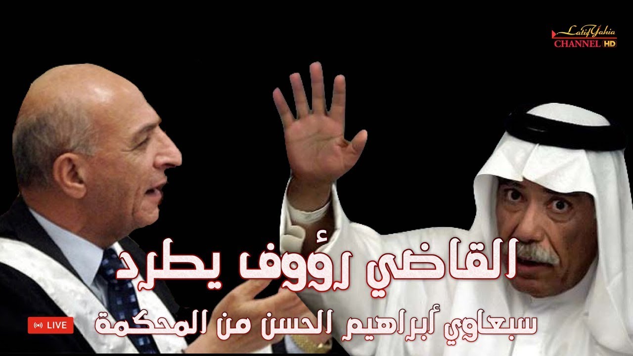 Сабави, сводный брат президента Саддама Хусейна, потря...