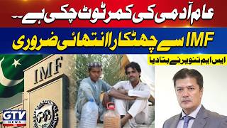 People Are Crushed by Inflation | SM Tanveer Calls for IMF Exit Urgently | Budget 2026-27 | GTV News