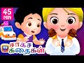 ஐஸ்கிரீம் வண்டி (The Ice Cream Truck) - சிறுவர் கதைகள் தொகுப்பு - ChuChu TV