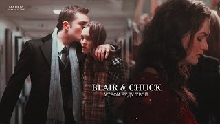 Обложка Bʟᴀɪʀ Cʜᴜᴄᴋ утром буду твой Обложка Bʟᴀɪʀ Cʜᴜᴄᴋ утром буду твой