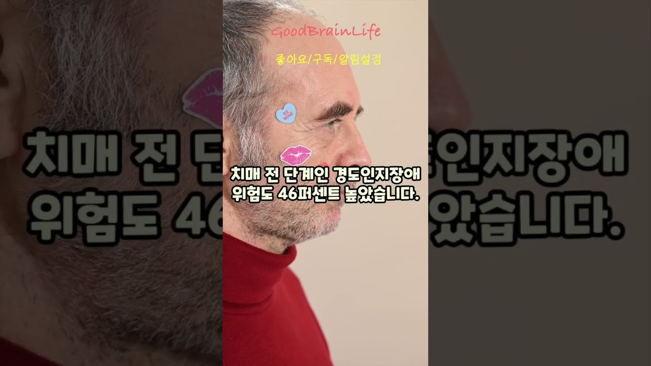 [두뇌건강]자꾸 깜빡하시나요? 매일 먹는 이 음식이 치매 위험 58% 높입니다 #치매예방 #뇌건강