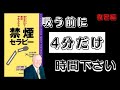 【復習編】禁煙セラピー アレン・カー 吸いたいけど吸えない時がつらいそんな時に見てほしい動画(禁煙中のあなたへ)