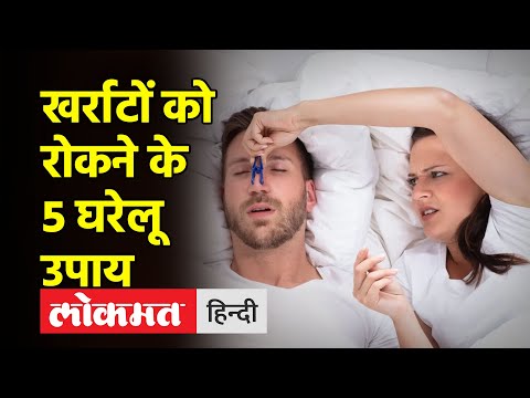Snoring Problem Get Rid Of Snoring With These Home Remedies Watch The Video