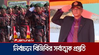'নির্বাচনে ৬১ জেলায় ৩৭ হাজার বিজিবি'র সদস্য মোতায়েন থাকবে' | Home Adviser BGB | Jamuna TV