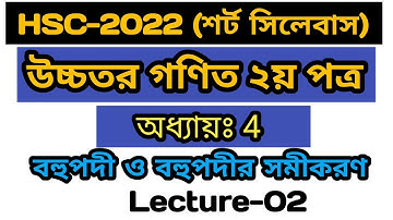 Lecture-2 || Chapter-4 || Polynomials & Polynomial Equations || HSC Higher Math 2nd paper.