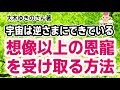 [宇宙は逆さまにできている!想像以上の恩寵を受け取る方法]の上手くいった実践例です♪（大木 ゆきの さんの本）　　　　　　　　　　　　　　　　　　　　　　　　　　　[要約 書評 ブックレビュー 感想]