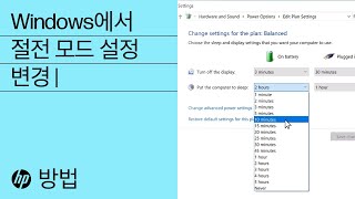 Windows에서 절전 모드 설정 변경 | HP 컴퓨터 | HP screenshot 4