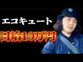 日給10万円の男その名は若林