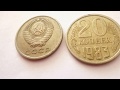 Сколько стоит монета 20 копеек СССР