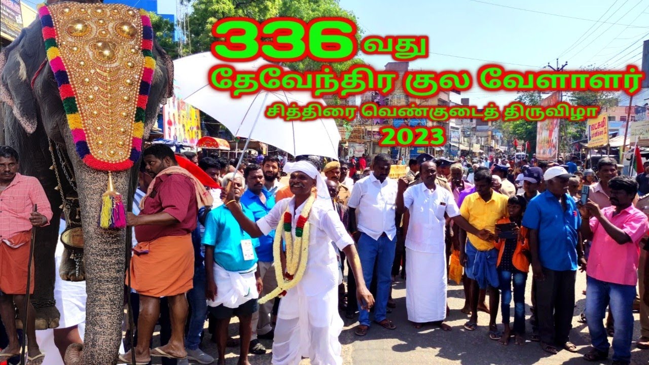 336 வது தேவேந்தரகுல வேளாளர் சித்திரை வெண்குடை திருவிழா ராஜபாளையம்/chittirai thiruvila rajapalayam