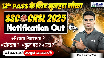 12th Pass के लिए सुनहरा मौका🤩 | SSC CHSL 2025 Notification | सम्पूर्ण जानकरी by Kartik Sir | KGS SSC