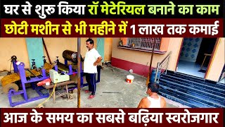 आँगन में SHED डालकर लगाई Paper Plate Raw Material Factory🔥इस  Business Idea से आप लाखो कमा सकते है