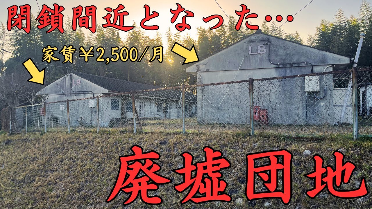【三重県桑名市の廃墟団地】閉鎖間近のかつて家賃2500円のボロ屋が建つ県営住宅「森忠団地」を探索