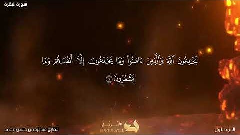 تلاوة خاشعة من صلاة الفجر بصوت الشيخ عبدالرحمن حسين🤍🖤