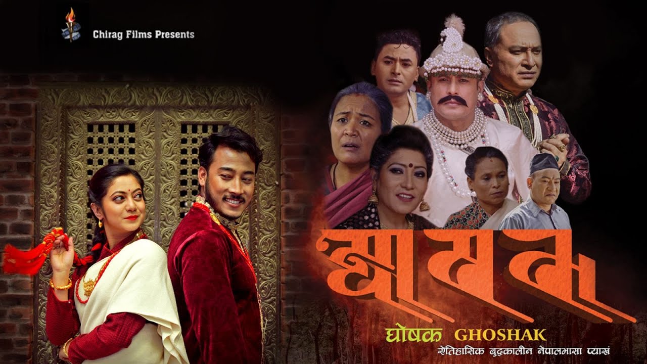 Ghoshak | Official Trailer | Chirag Films Presents | New Nepal Bhasa Movie - YouTube
