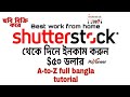 How to earn $200 on shutterstock.com full bangla tutorial || best work From home || freelancing