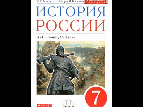 История России 7к §16 Сословия в 17 веке : "верхи" общества.