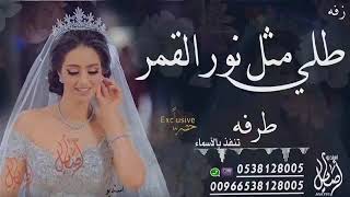 طلي مثل نور القمر