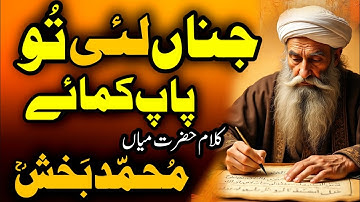TOP 1 Kalam Mian Muhammad Bakhsh | Sufi Poetry | Arfana Kalam | Sufiana kalam 
