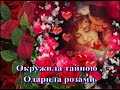 Ну, очень красивая песня!!!НЕЧАЯННАЯ ЛЮБОВЬ   поёт Татьяна Козловская