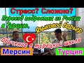 Переезд подростка из России в Турцию. Стресс? Сложности адаптации? Обучение в турецкой школе. Язык.