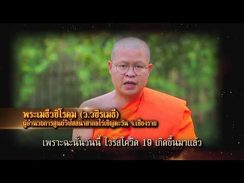 คติคำสอน | พระเมธีวชิโรดม (ว.วชิรเมธี) | พระพุทธเจ้า มหาศาสดาโลก | ทุกวันจันทร์ - ศุกร์ เวลา 1 ทุ่ม