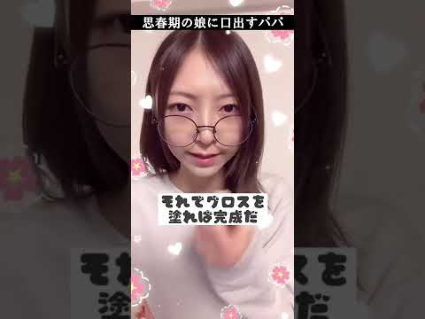 思春期の娘に口を出す父親