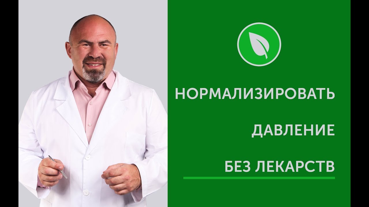 Как без таблеток понизить давление в домашних условиях Как без таблеток понизить давление в домашних условиях