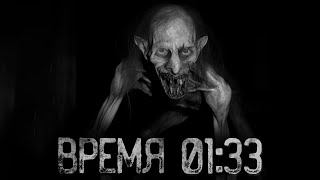 видео: КОГДА ЧАСЫ ПОКАЗЫВАЮТ - 01:33 | Страшные истории на ночь. Мистика. Страшилки. Ужасы картинка: КОГДА ЧАСЫ ПОКАЗЫВАЮТ - 01:33 | Страшные истории на ночь. Мистика. Страшилки. Ужасы