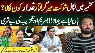 Who Is The Traitor Of Shaukat Meer Arrest? Maryam Aurangzaib's Big Statement About Plane.