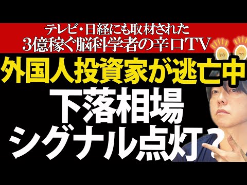 外国人投資家がどんどん逃げる？日経平均は果たしてもちこたえられるか＿来週の予測と推奨銘柄