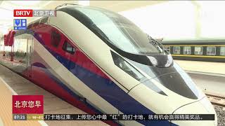 【北京您早】中老铁路“澜沧号”动车组交付仪式在万象站举行