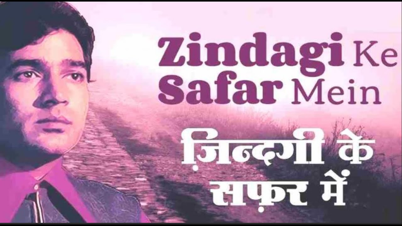 Zindagi Ke Safar Mein ज़िन्दगी के सफर में Aapki Kasam Kishore Kumar Rajesh Khanna YouTube