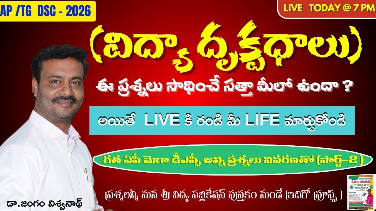 AP DSC 2025 SA PIE (విద్యా దృక్పధాలు)  గత ప్రశ్నల విశ్లేషణ PART - 2  || JANGAM VISHWANATH SIR ||