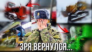 Жизнь в СОВХОЗЕ спустя ГОД или КАК МЕНЯ ВСТРЕТИЛИ КОЛЛЕГИ С АРМИИ?