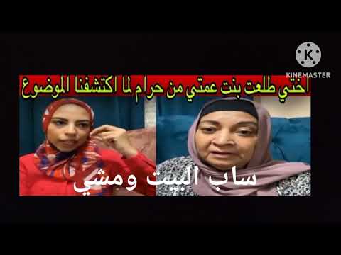 اختي طلعت بنت عمتي