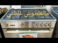 بوتاجاز لاچرمانيا العربي أتأكدي من التفاصيل لأنها هتفرق معاكي 