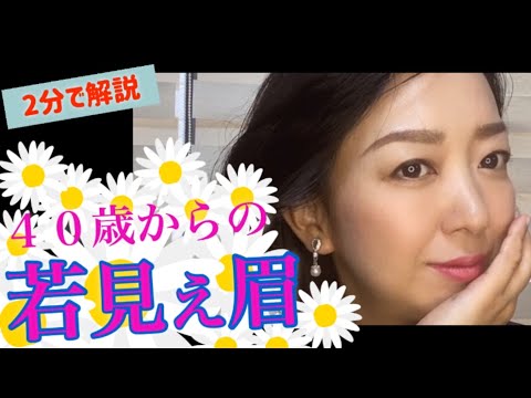【40代からの若見え眉】の描き方